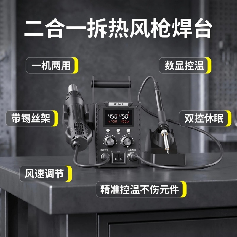 K8586D 2 in 1 Soldering Rework - Smd Rework Station Hot Air Soldering 2 In 1 recension och pris